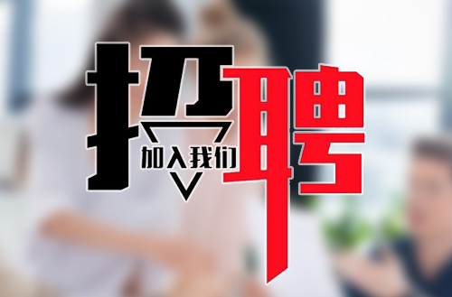 緊跟新時代，共筑鵬飛夢——鵬飛集團2018年招聘公告